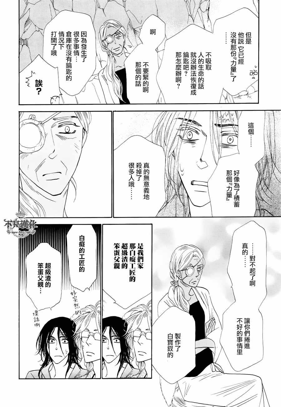 《终点unknown》漫画 番外篇02