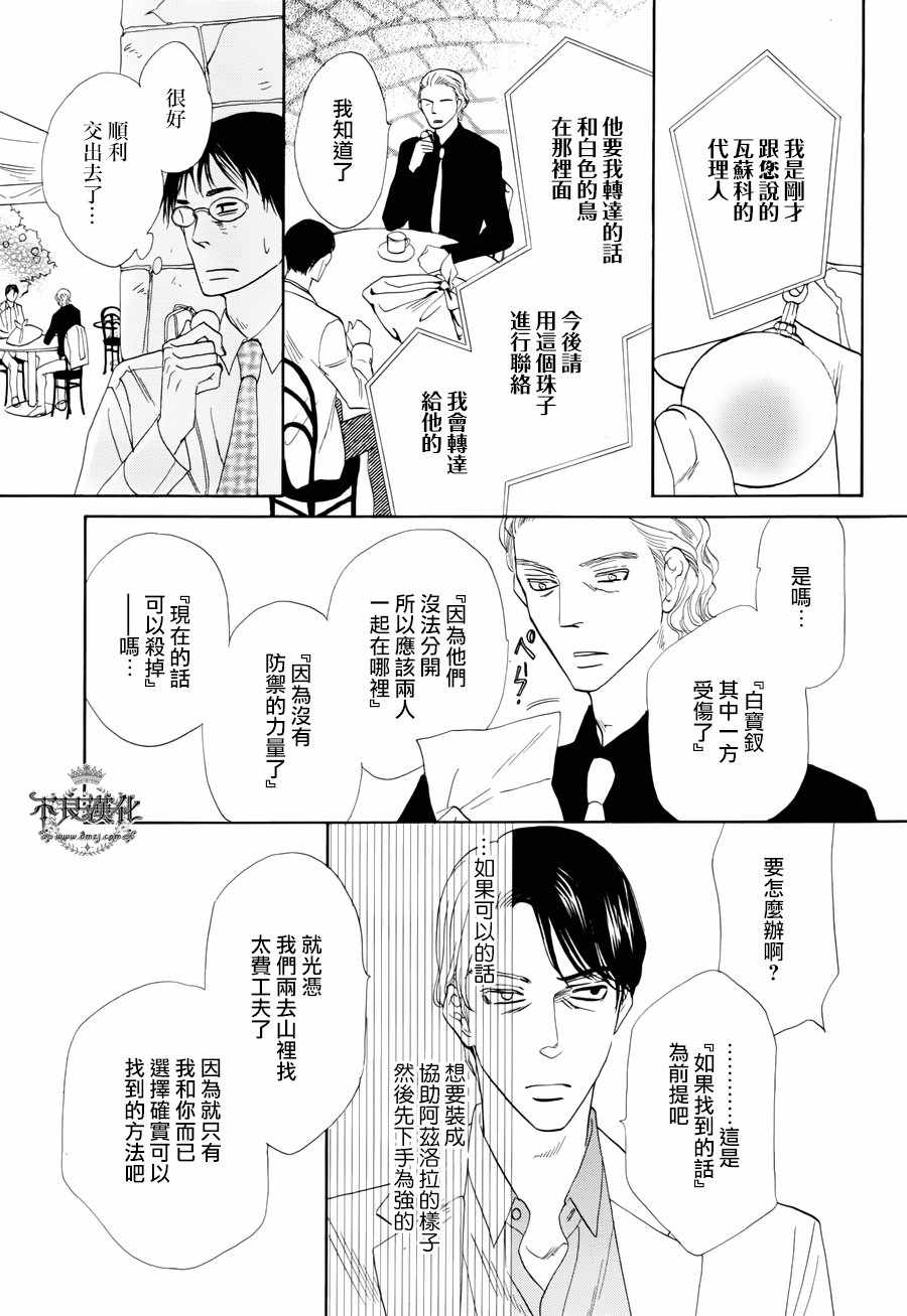 《终点unknown》漫画 番外篇02