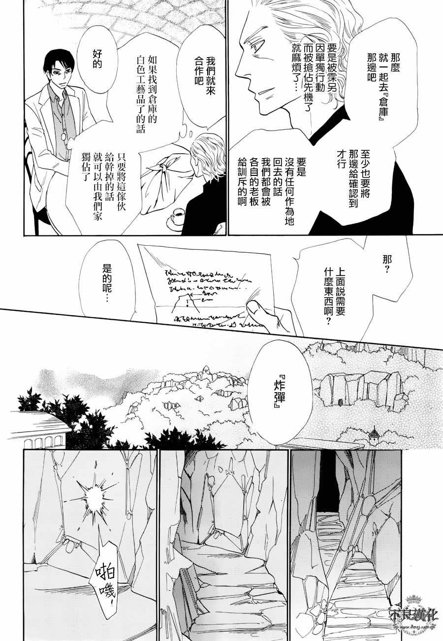 《终点unknown》漫画 番外篇02