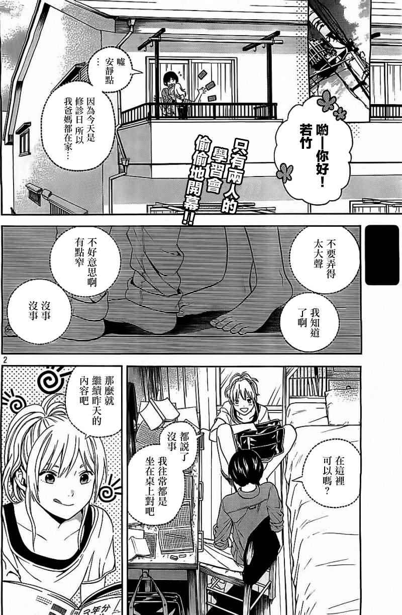 《樱花绽放癥候群》漫画 009话