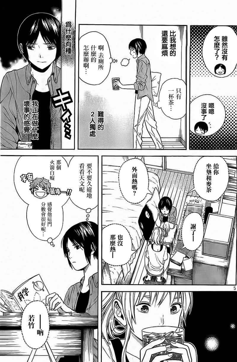 《樱花绽放癥候群》漫画 009话