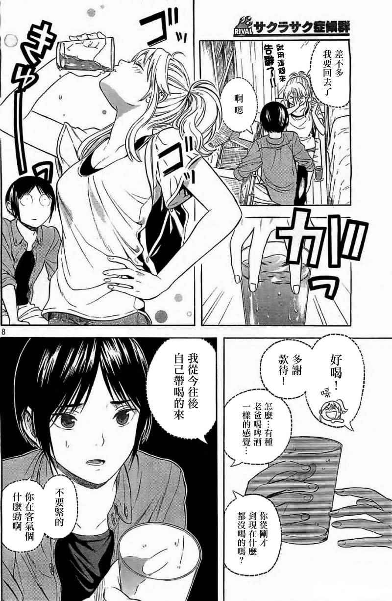 《樱花绽放癥候群》漫画 009话