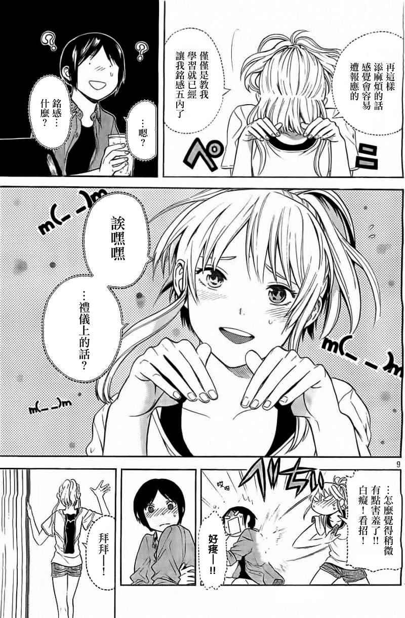 《樱花绽放癥候群》漫画 009话