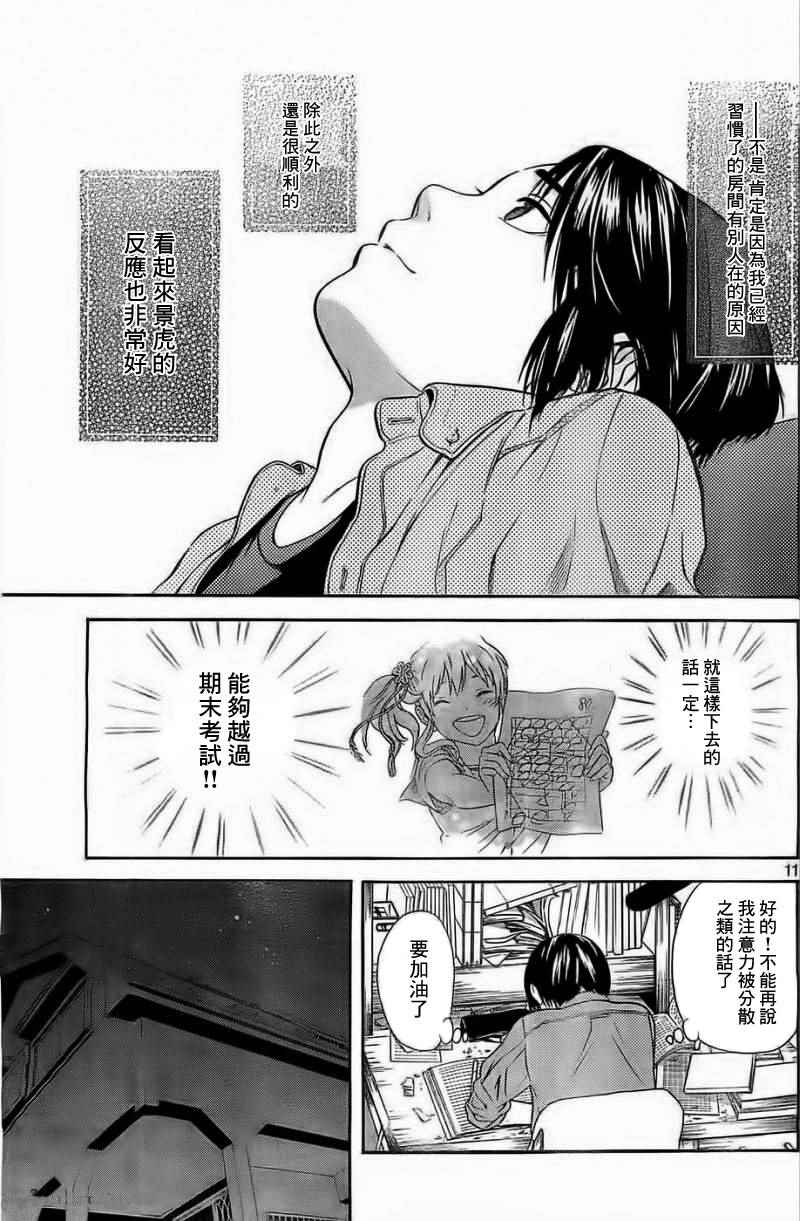 《樱花绽放癥候群》漫画 009话