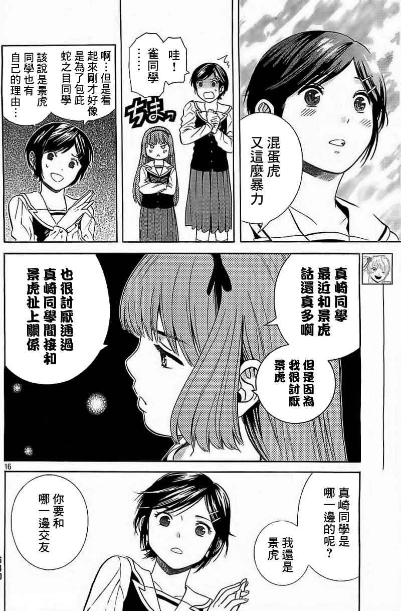 《樱花绽放癥候群》漫画 009话