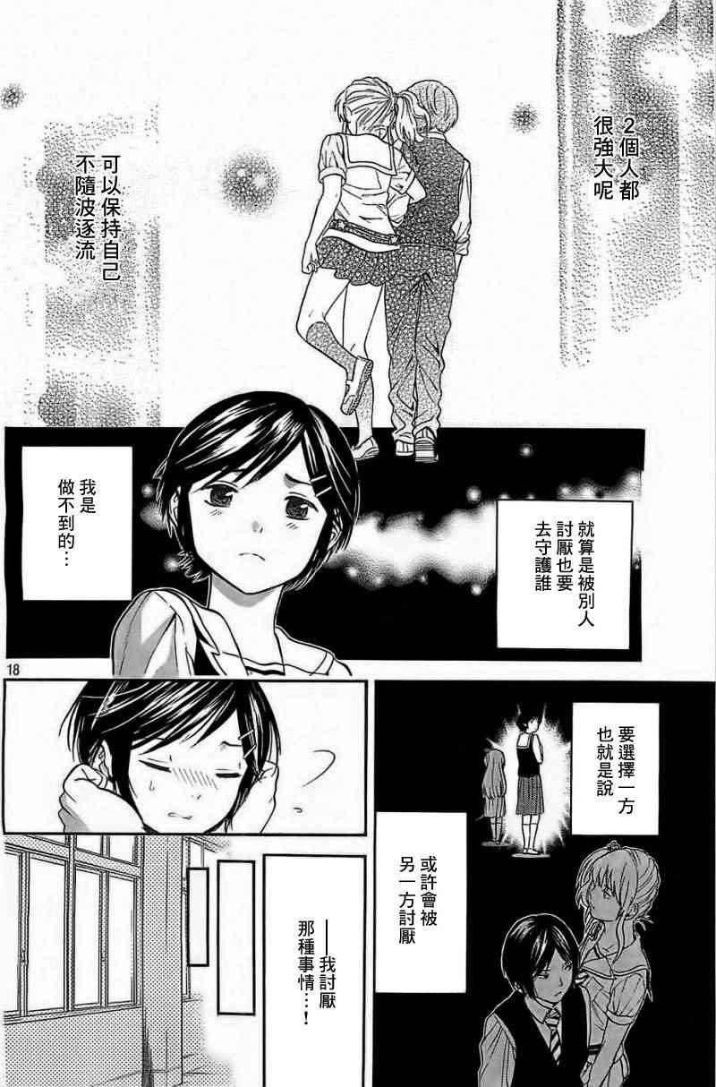 《樱花绽放癥候群》漫画 009话