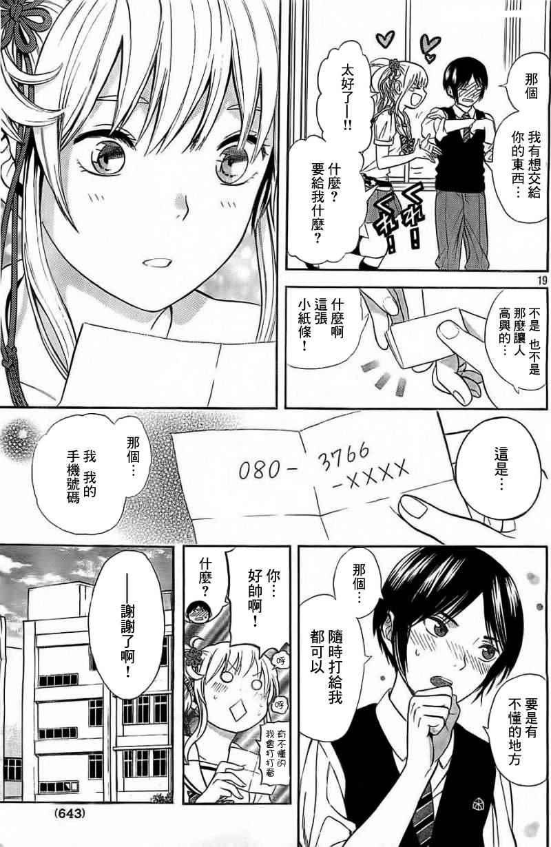 《樱花绽放癥候群》漫画 009话