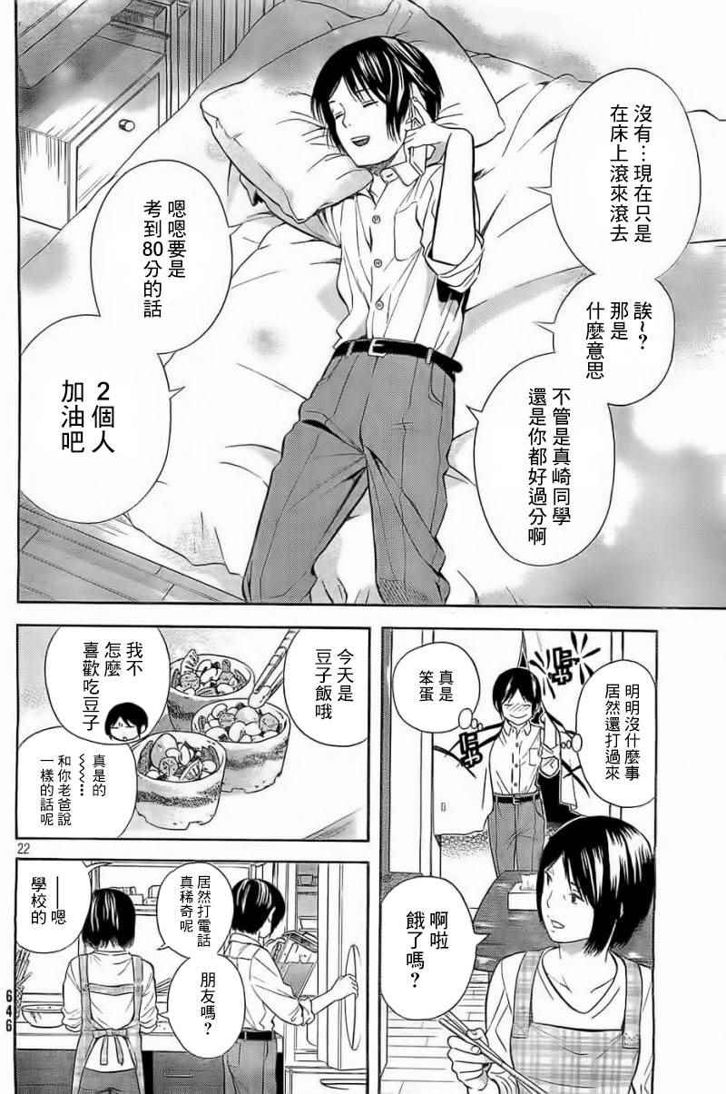 《樱花绽放癥候群》漫画 009话