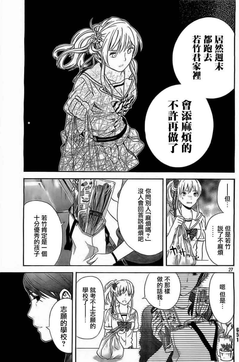 《樱花绽放癥候群》漫画 009话