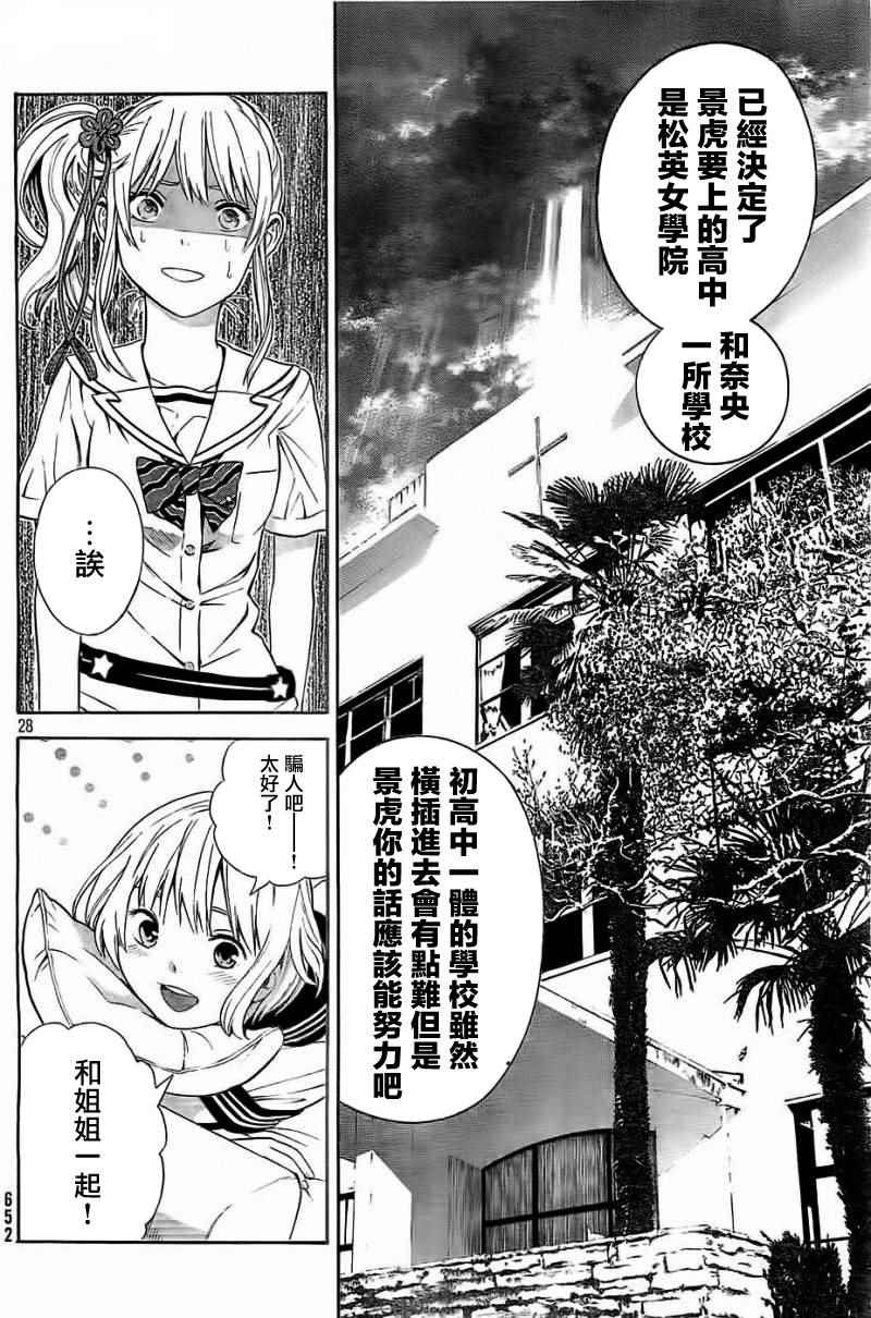 《樱花绽放癥候群》漫画 009话