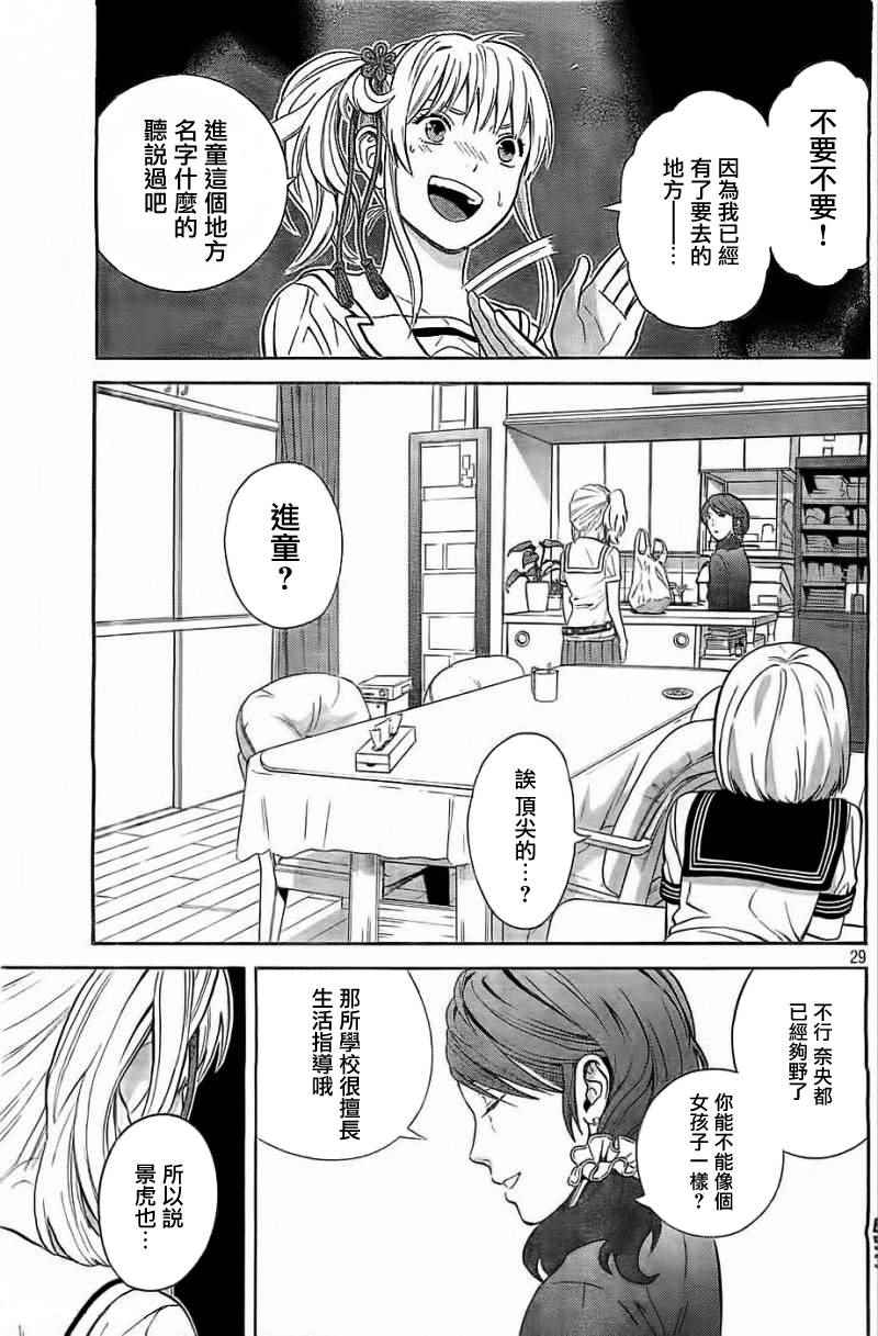 《樱花绽放癥候群》漫画 009话