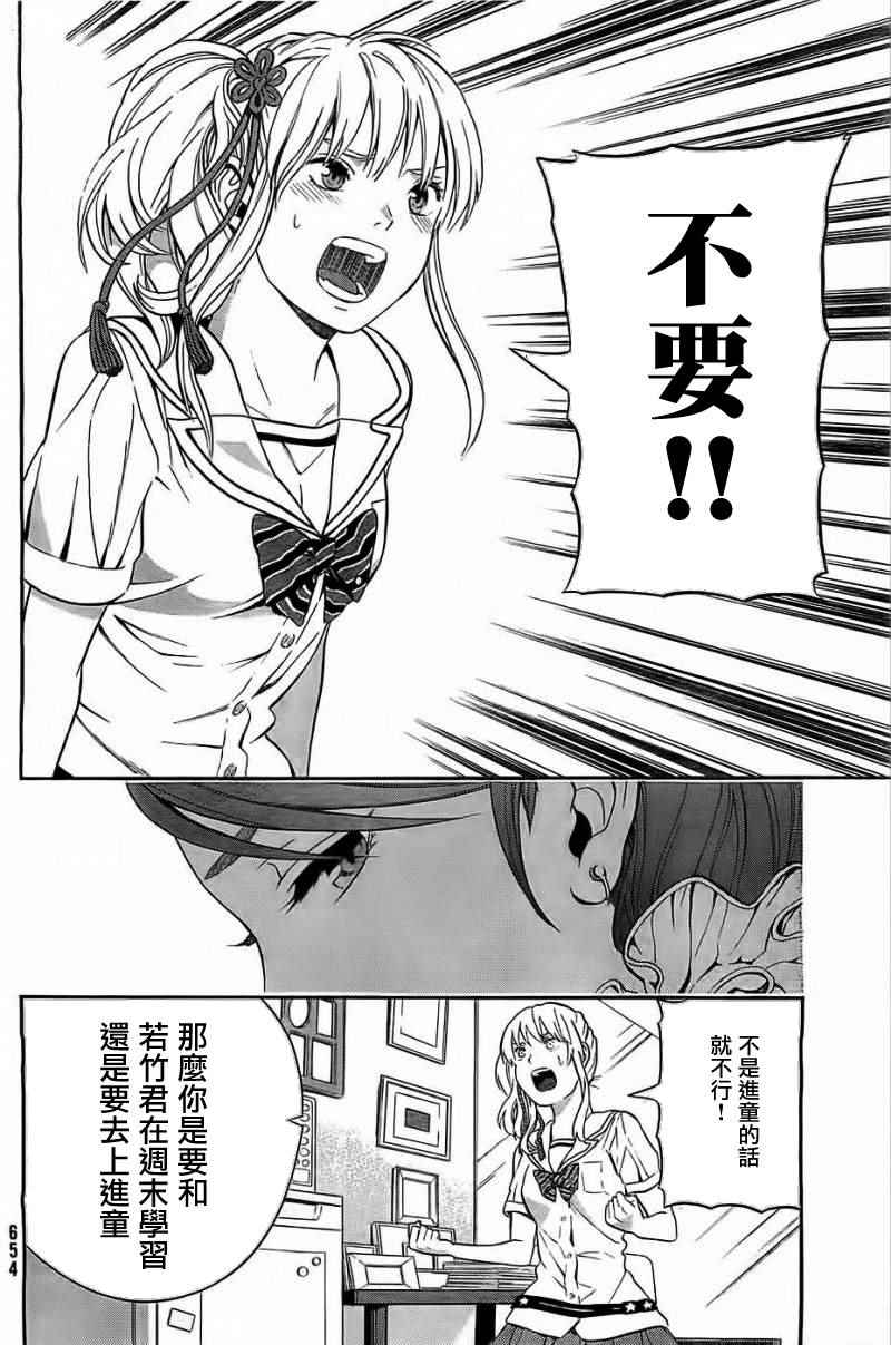 《樱花绽放癥候群》漫画 009话