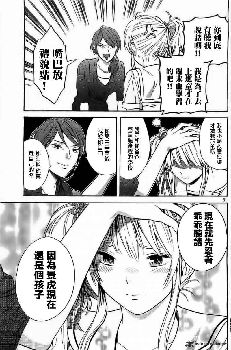 《樱花绽放癥候群》漫画 009话