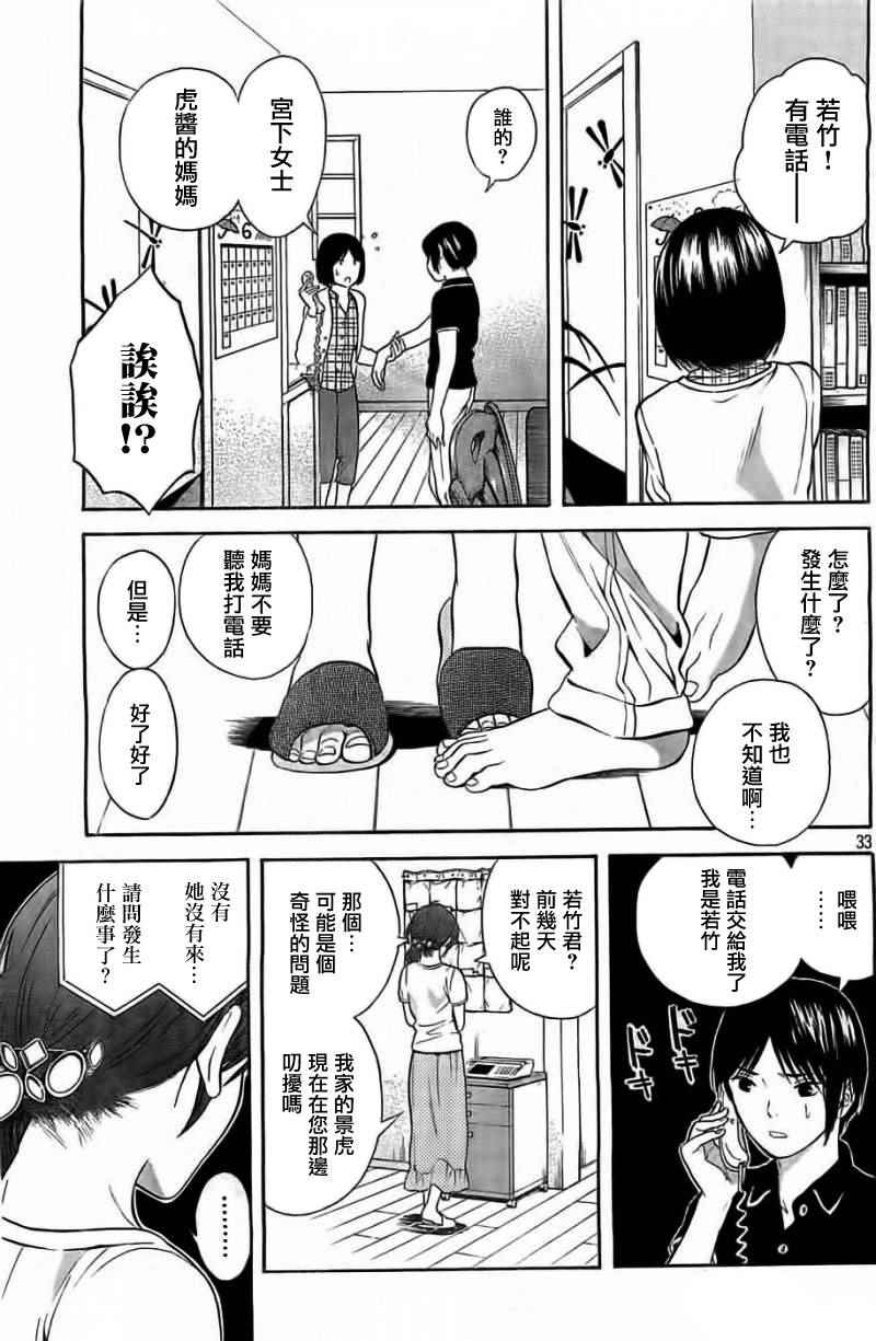 《樱花绽放癥候群》漫画 009话