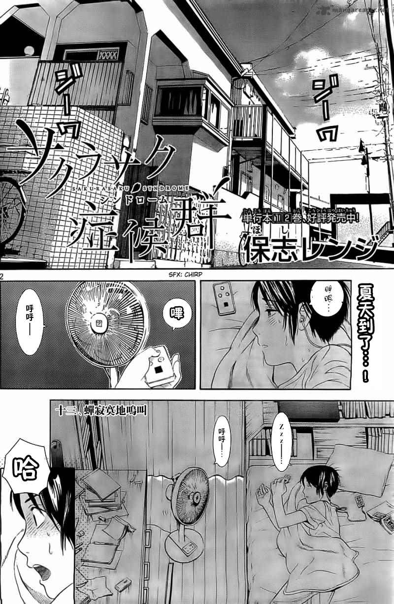 《樱花绽放癥候群》漫画 013话