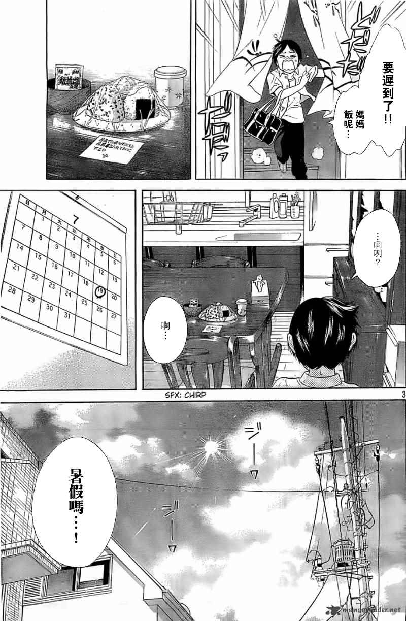 《樱花绽放癥候群》漫画 013话