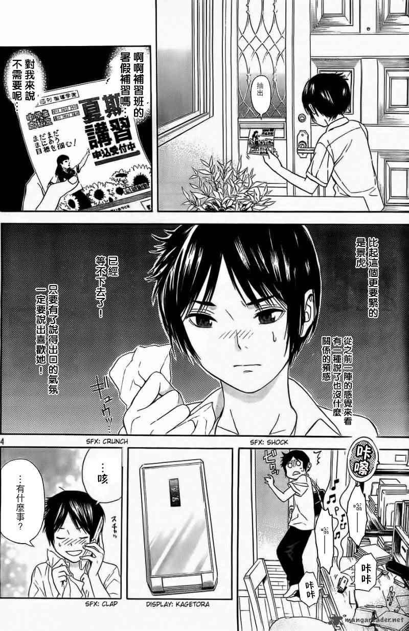 《樱花绽放癥候群》漫画 013话