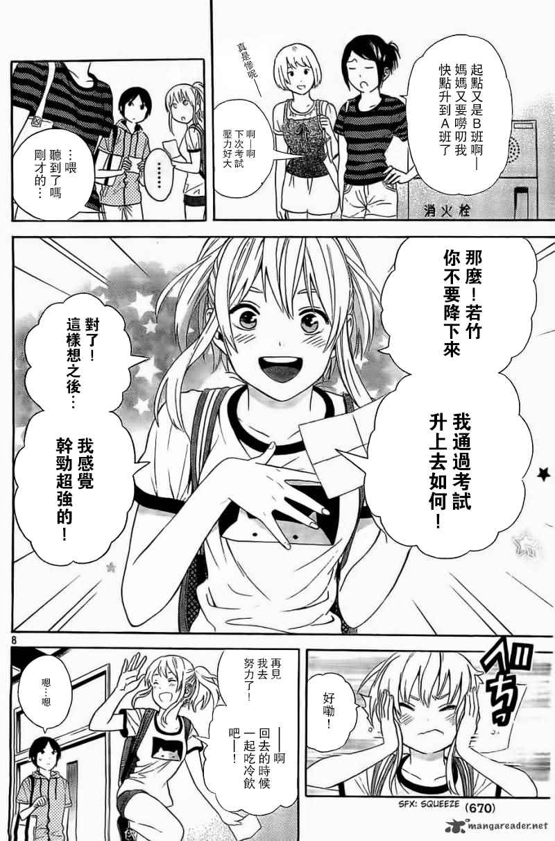 《樱花绽放癥候群》漫画 013话