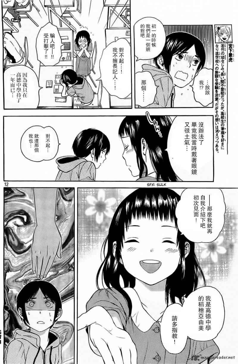 《樱花绽放癥候群》漫画 013话