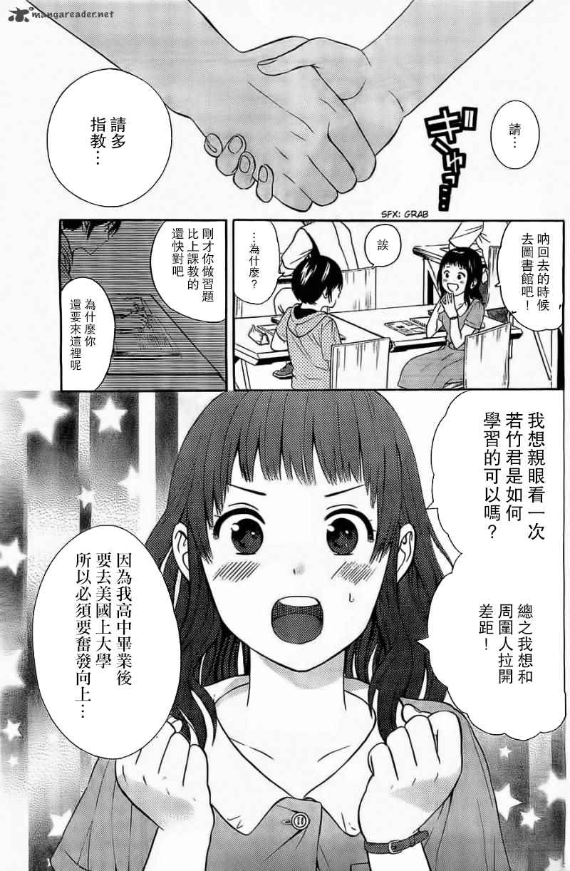 《樱花绽放癥候群》漫画 013话