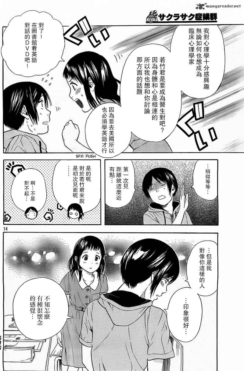 《樱花绽放癥候群》漫画 013话