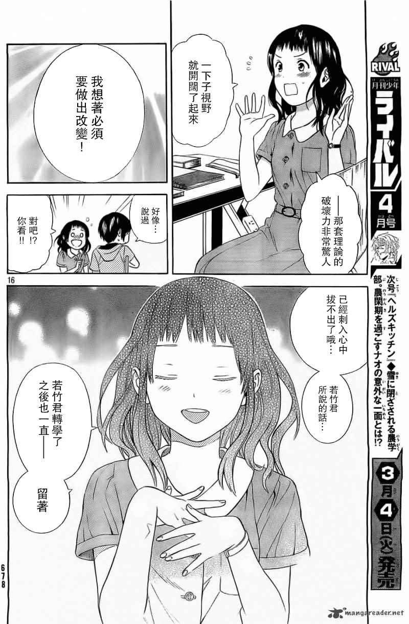 《樱花绽放癥候群》漫画 013话