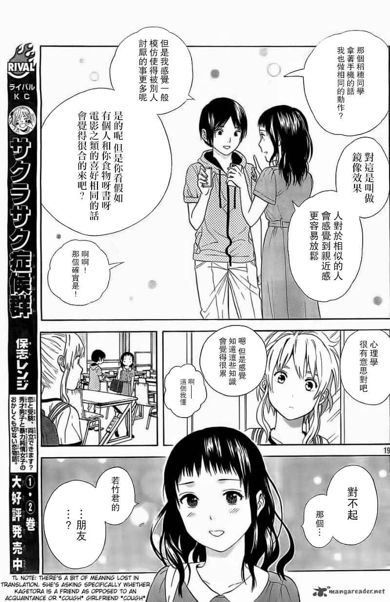 《樱花绽放癥候群》漫画 013话