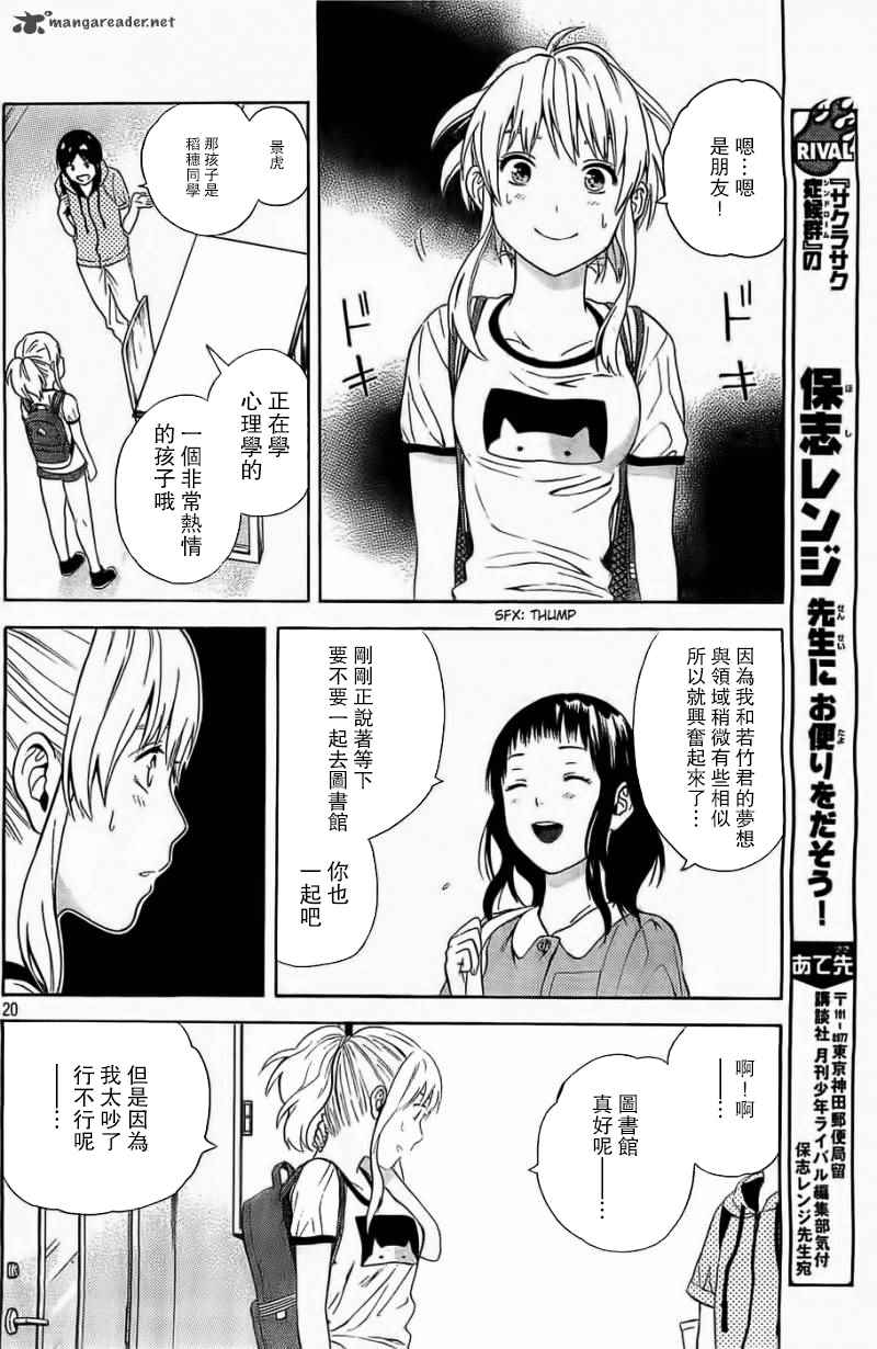 《樱花绽放癥候群》漫画 013话