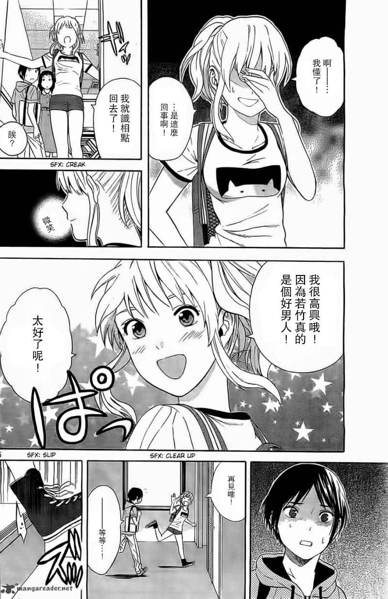 《樱花绽放癥候群》漫画 013话