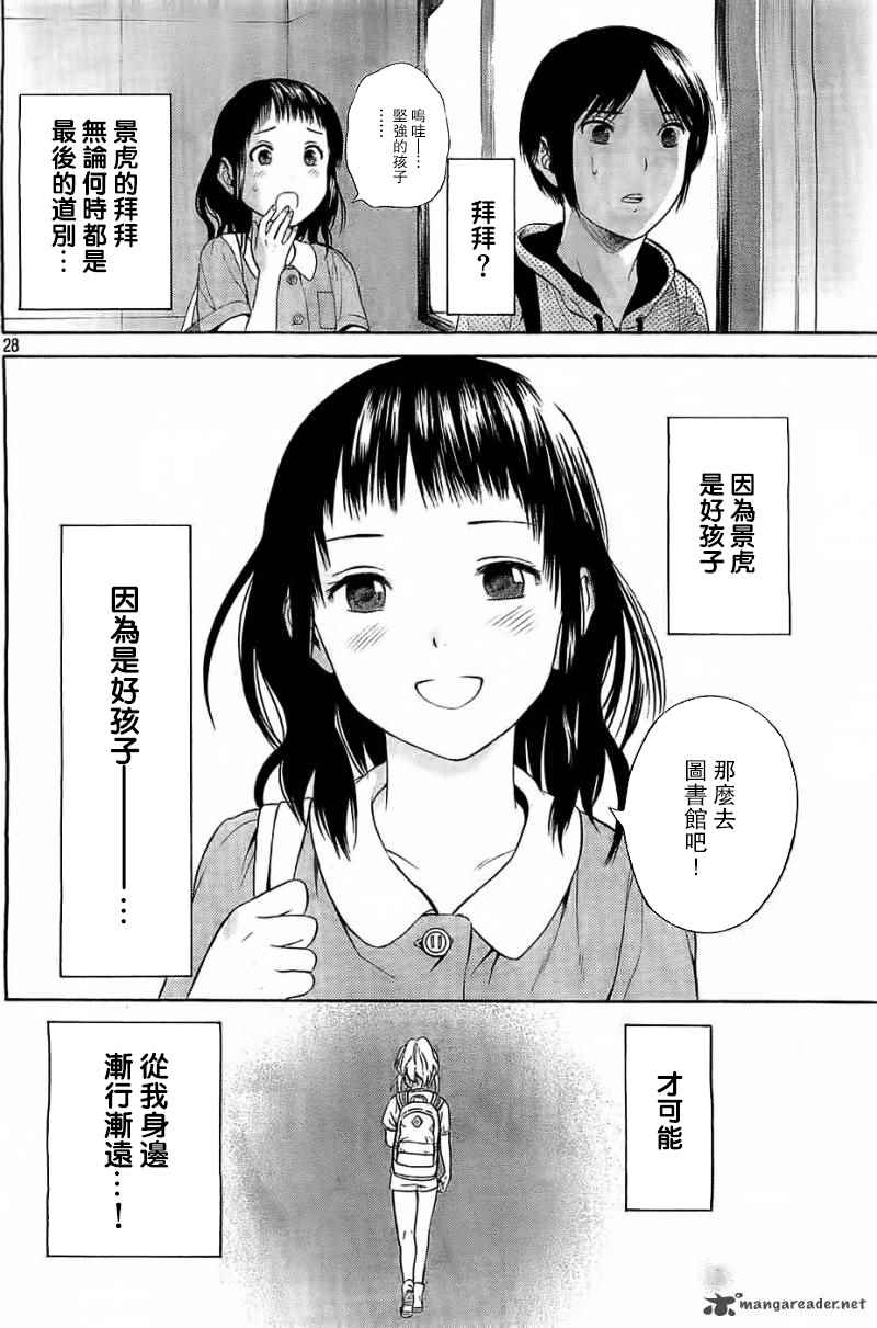 《樱花绽放癥候群》漫画 013话