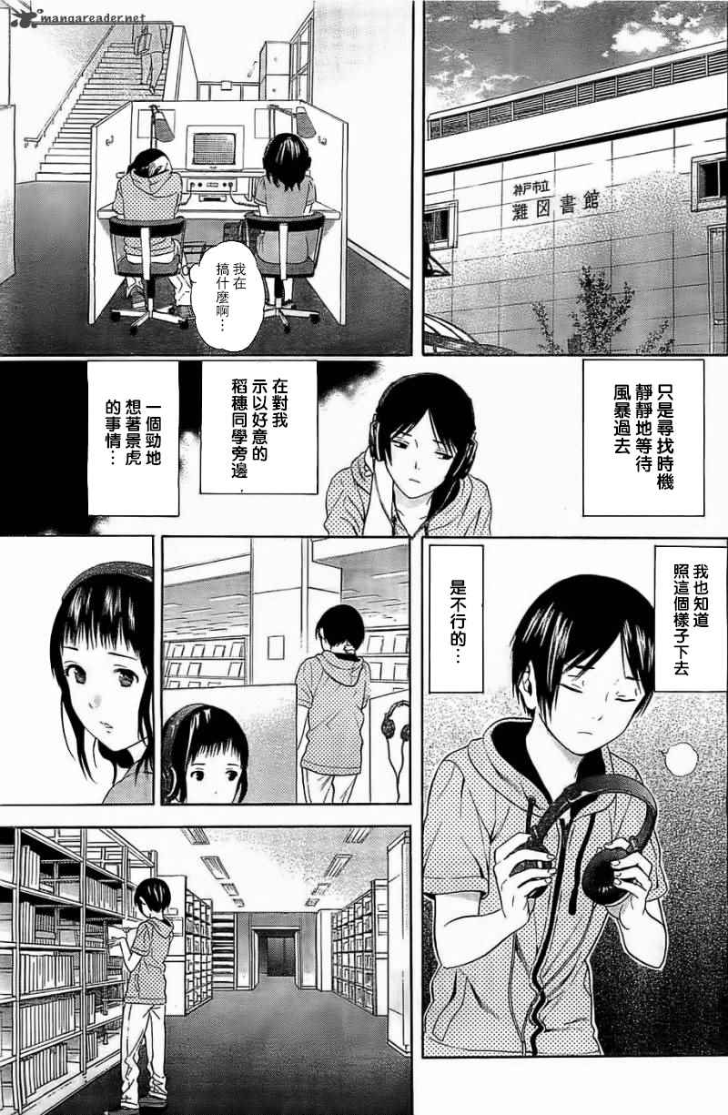 《樱花绽放癥候群》漫画 013话