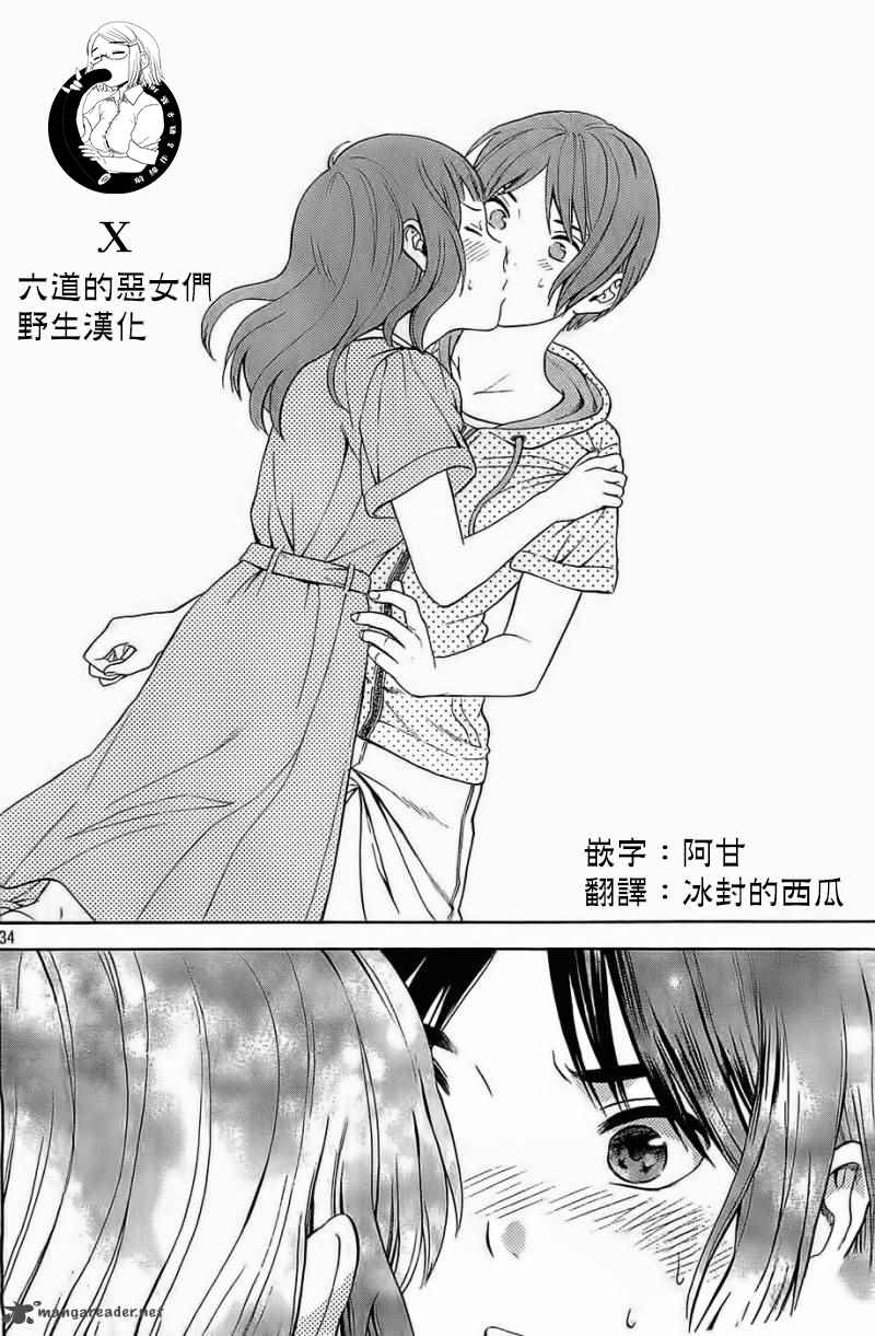 《樱花绽放癥候群》漫画 013话