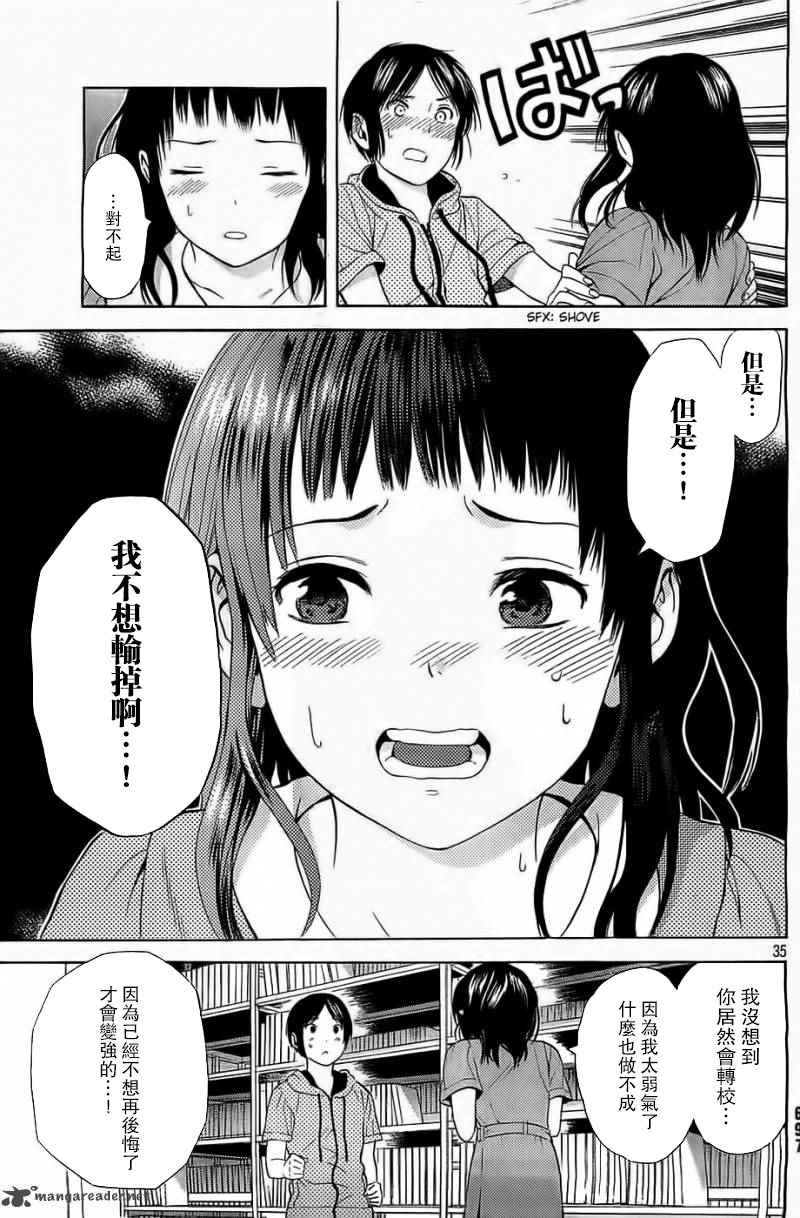 《樱花绽放癥候群》漫画 013话