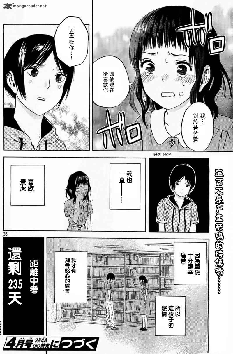 《樱花绽放癥候群》漫画 013话