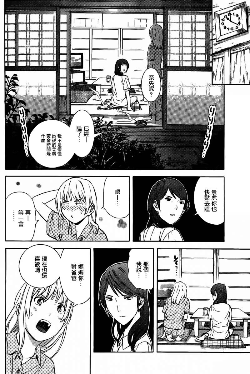 《樱花绽放癥候群》漫画 017话