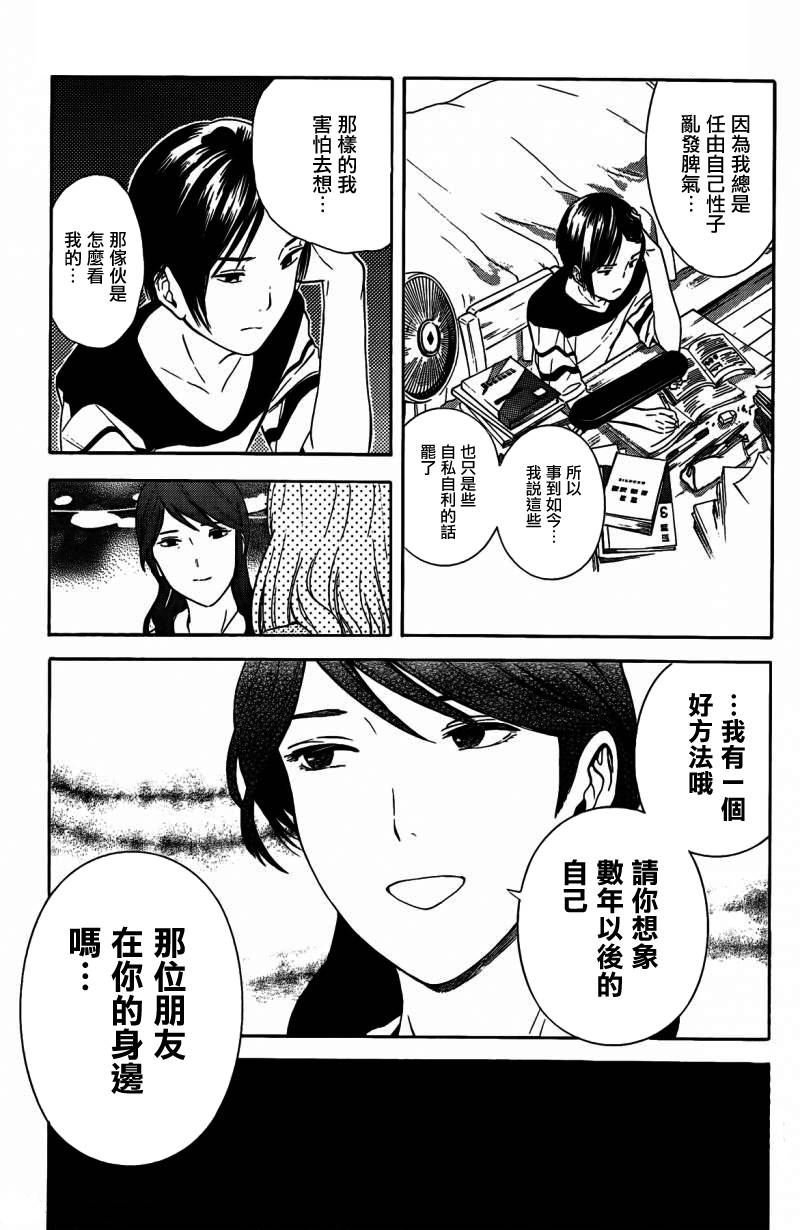 《樱花绽放癥候群》漫画 017话