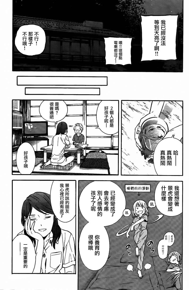 《樱花绽放癥候群》漫画 017话