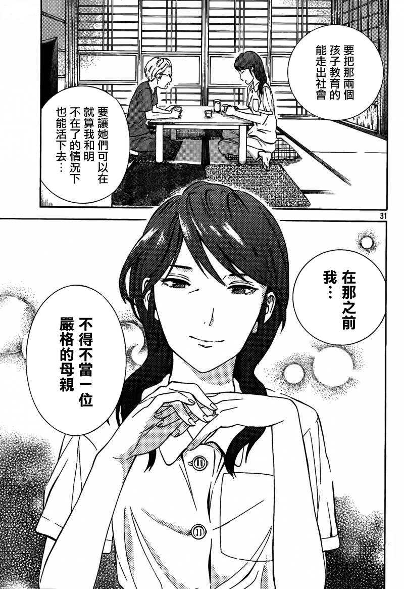 《樱花绽放癥候群》漫画 017话