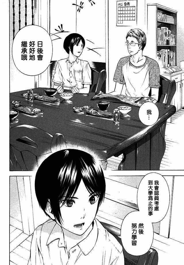 《樱花绽放癥候群》漫画 019话