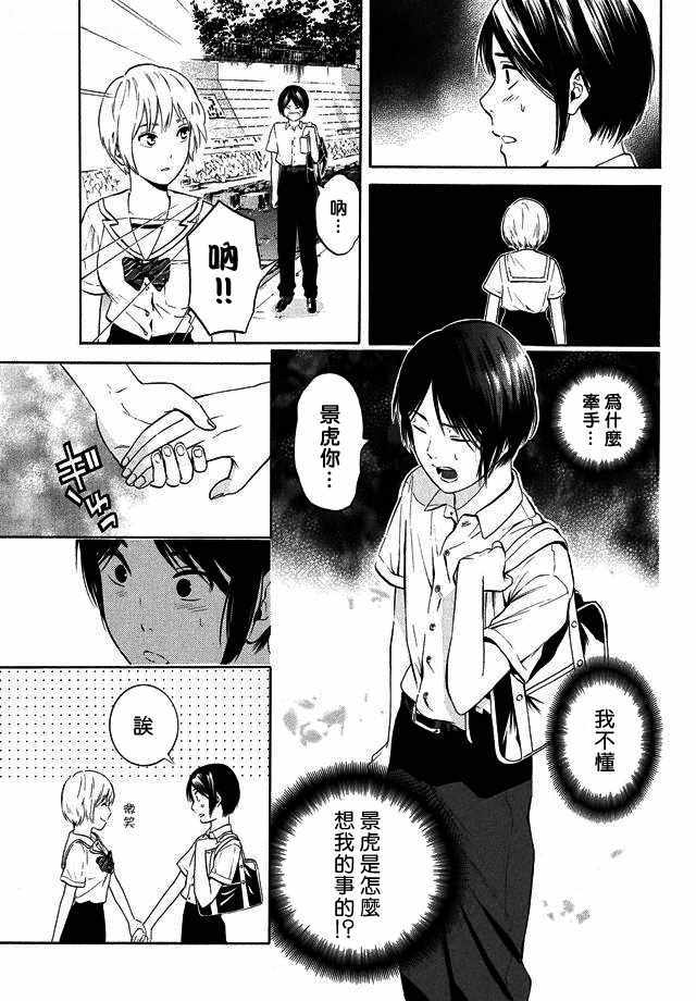 《樱花绽放癥候群》漫画 019话