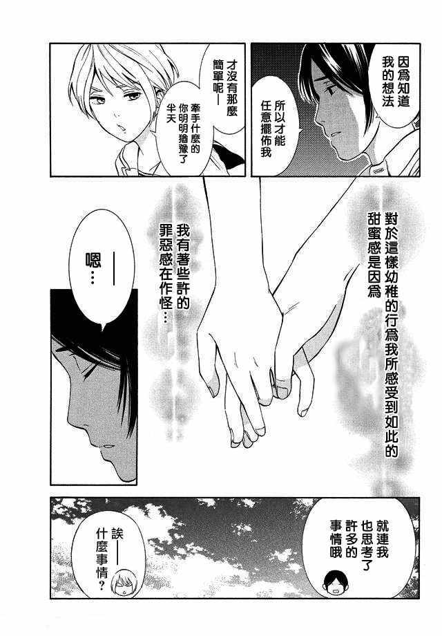 《樱花绽放癥候群》漫画 019话