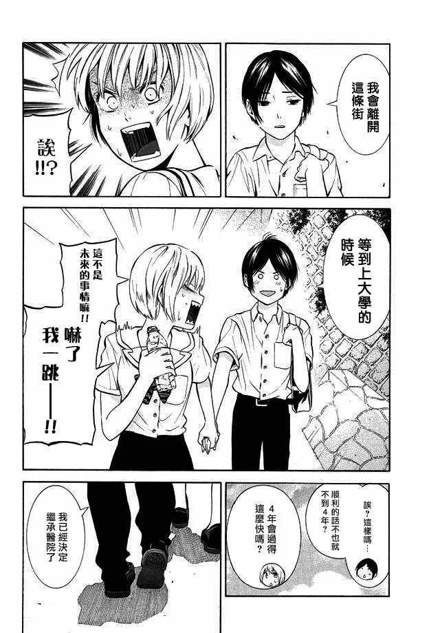 《樱花绽放癥候群》漫画 019话