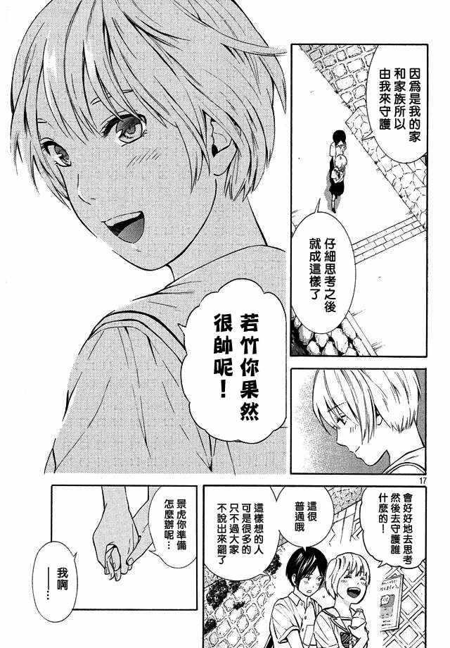 《樱花绽放癥候群》漫画 019话