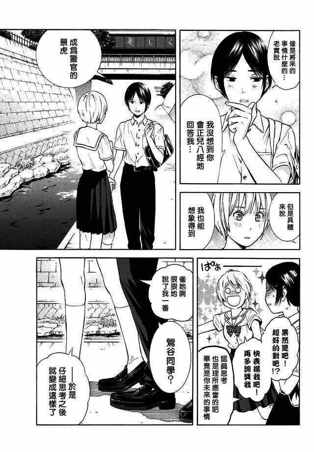 《樱花绽放癥候群》漫画 019话