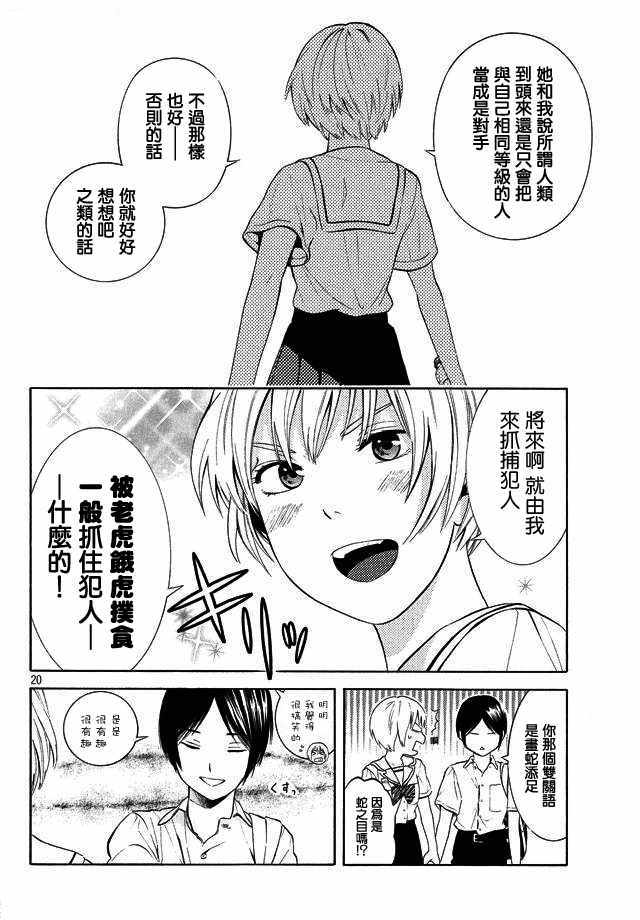 《樱花绽放癥候群》漫画 019话