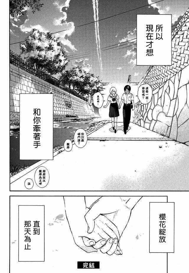 《樱花绽放癥候群》漫画 019话