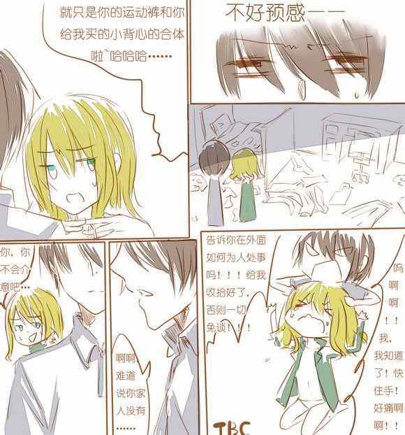 《基友被爸爸变成了女孩子!?》漫画 基友变成了女孩子 004集