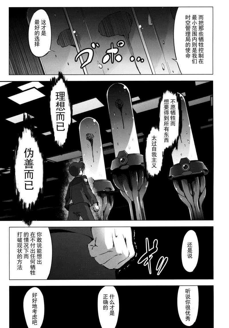 《小圆奈叶CROSSOVER》漫画 CROSSOVER 005集