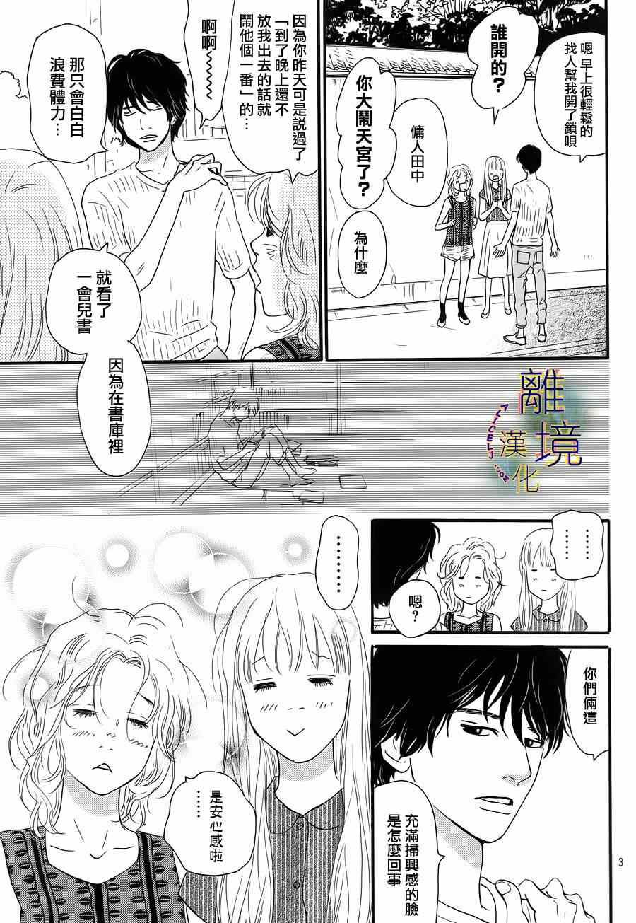 《太阳在看着呢》漫画 005集