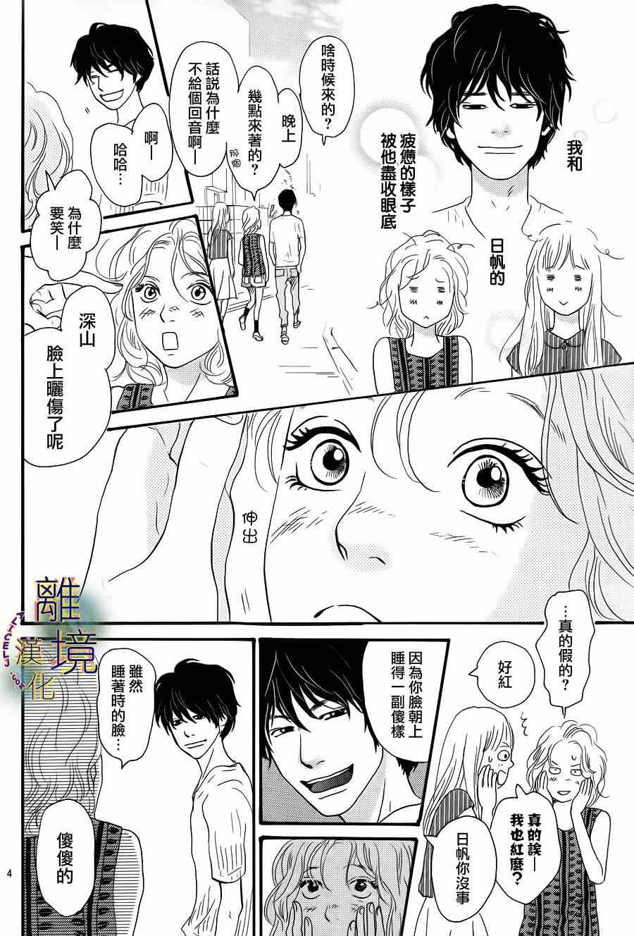 《太阳在看着呢》漫画 005集